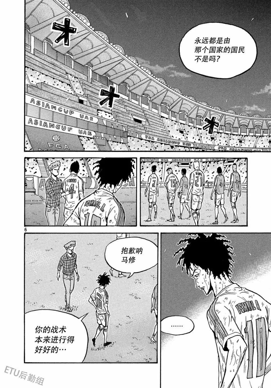 🍗逆转监督GIANT KILLING 第512话 第6页