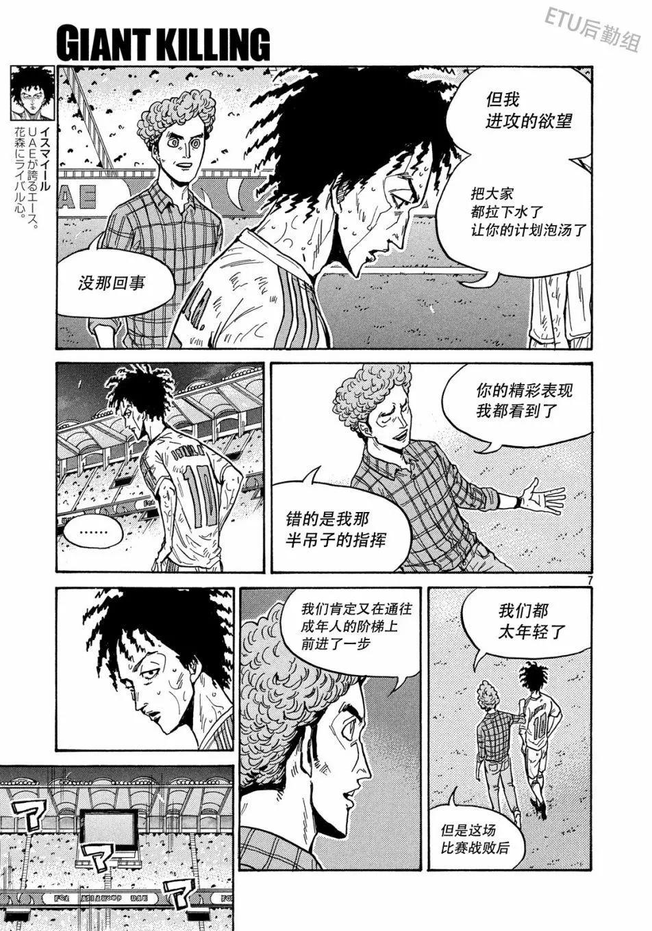 🍗逆转监督GIANT KILLING 第512话 第7页