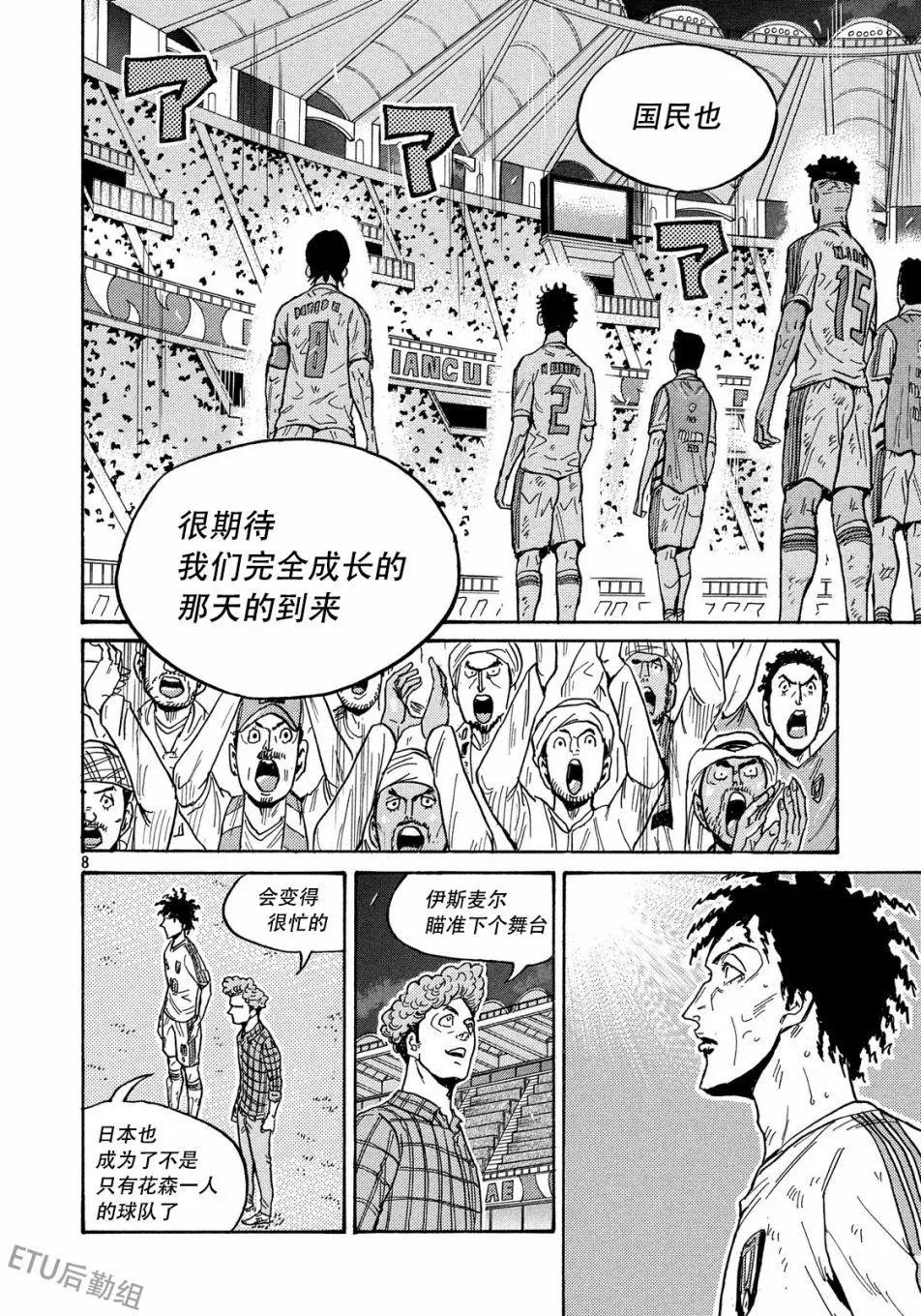 🍗逆转监督GIANT KILLING 第512话 第8页