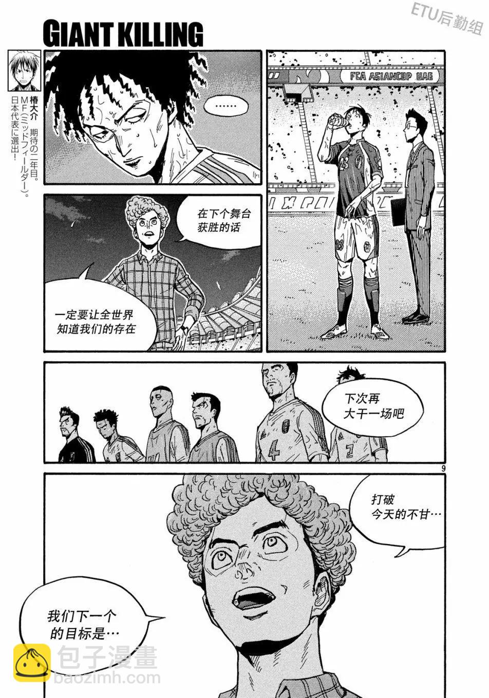 🍗逆转监督GIANT KILLING 第512话 第9页