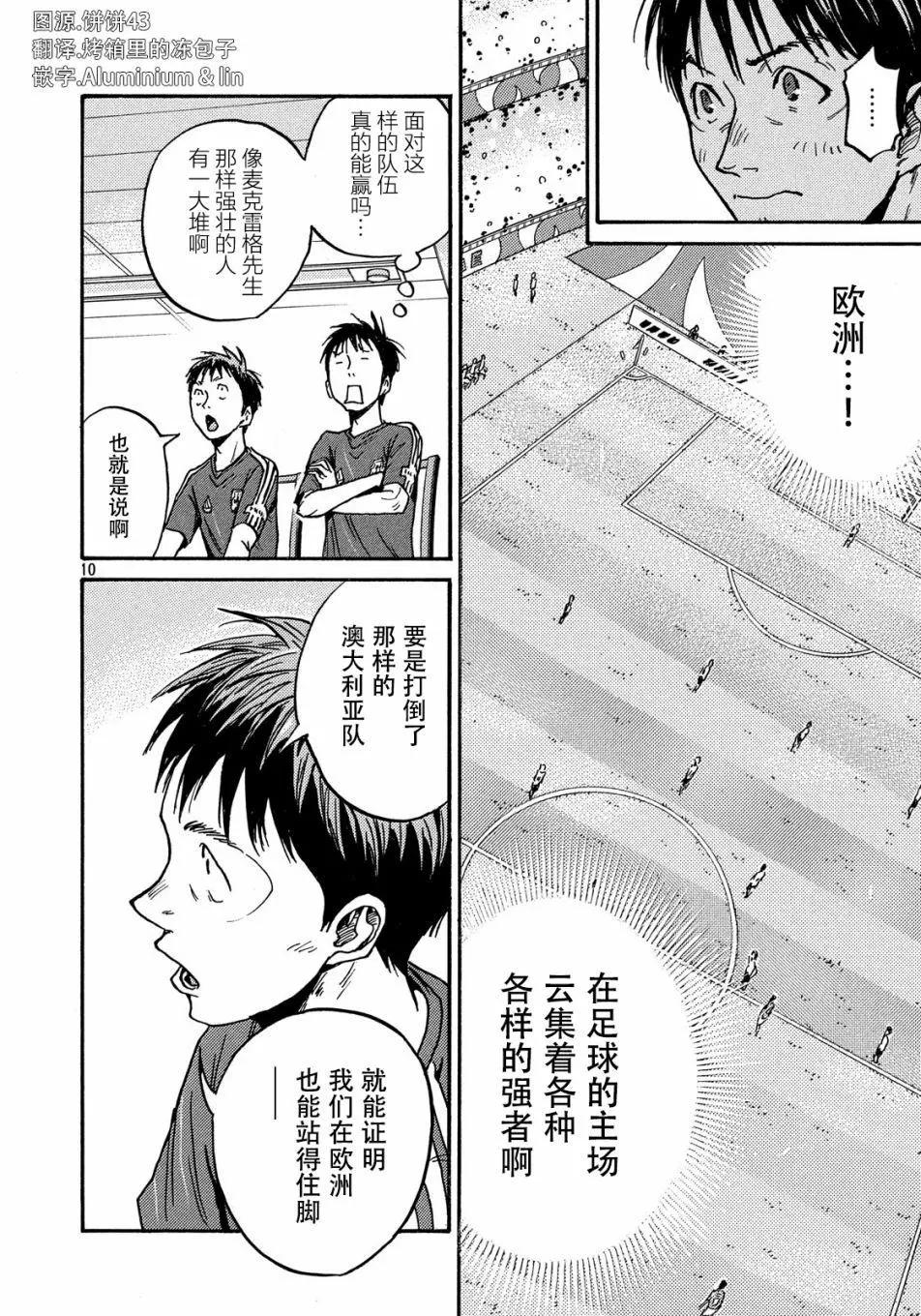 🍗逆转监督GIANT KILLING 第514话 第10页