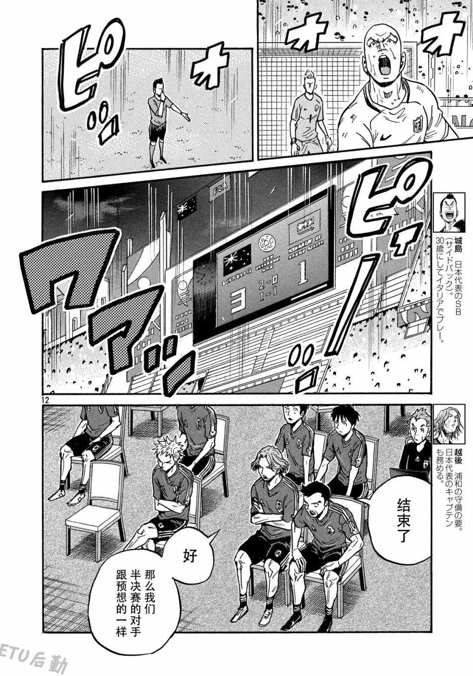 🍗逆转监督GIANT KILLING 第514话 第12页