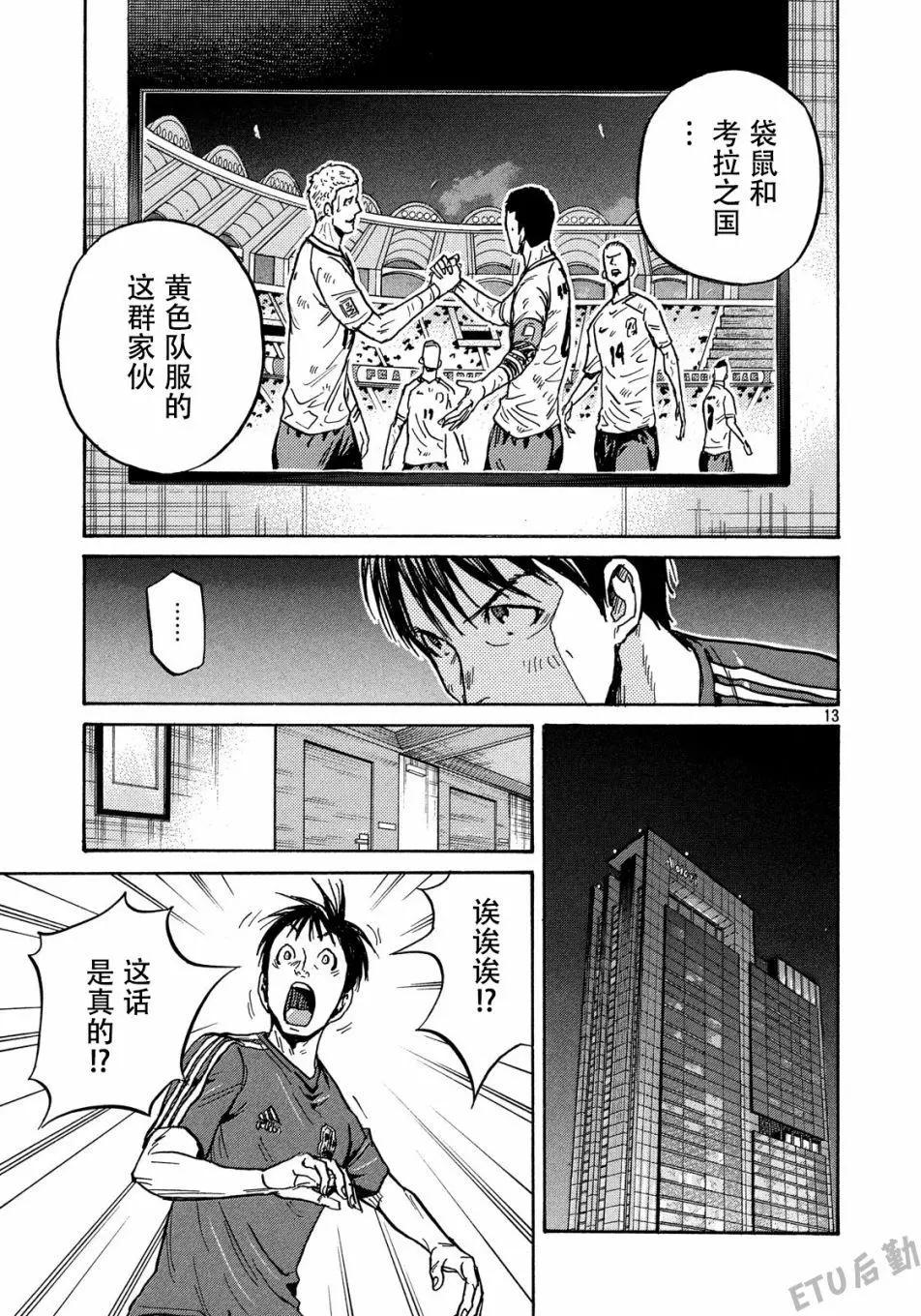 🍗逆转监督GIANT KILLING 第514话 第13页