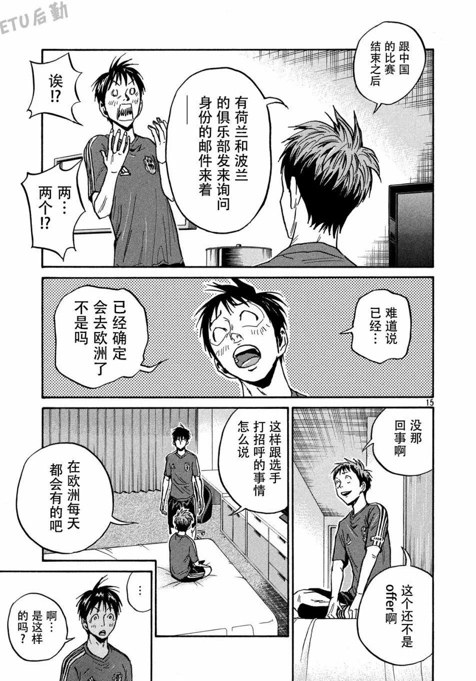 🍗逆转监督GIANT KILLING 第514话 第15页