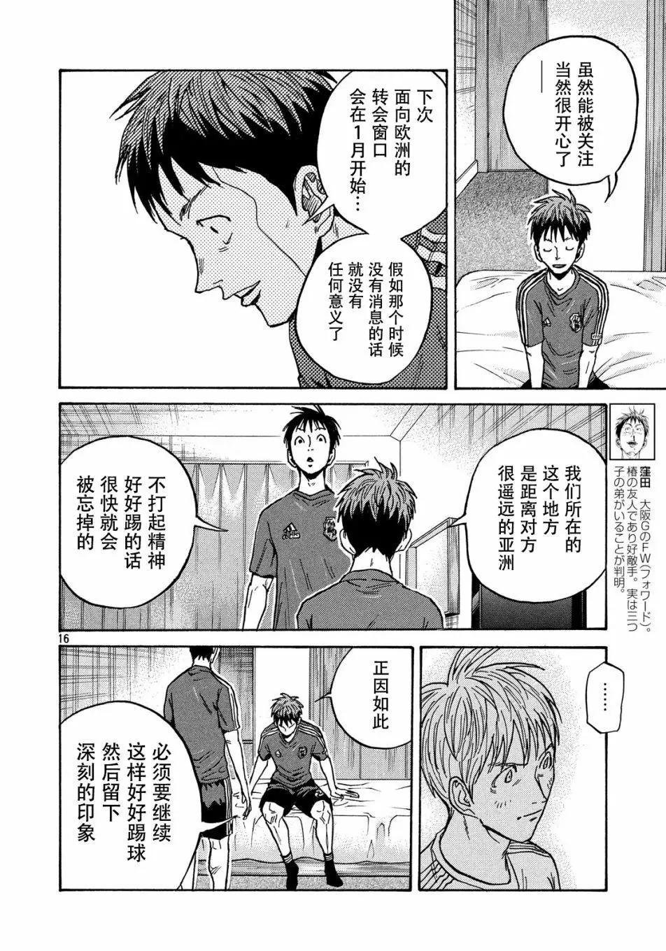 🍗逆转监督GIANT KILLING 第514话 第16页