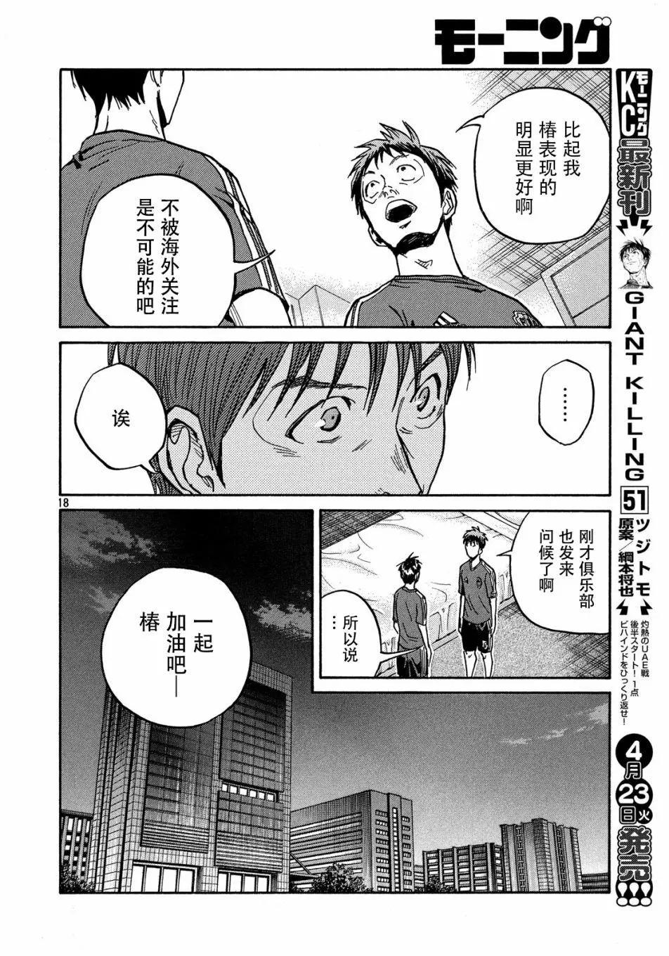 🍗逆转监督GIANT KILLING 第514话 第18页