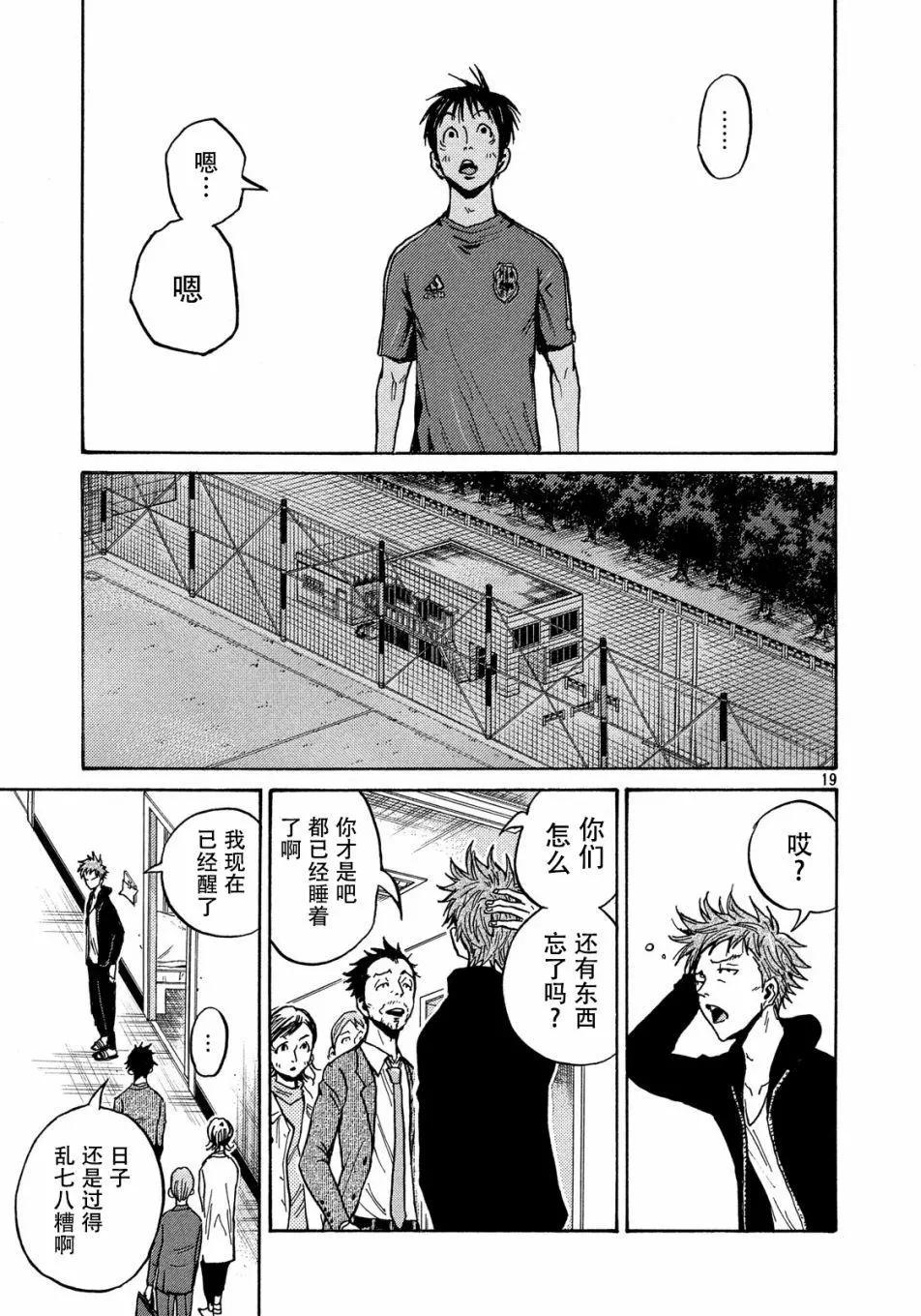 🍗逆转监督GIANT KILLING 第514话 第19页