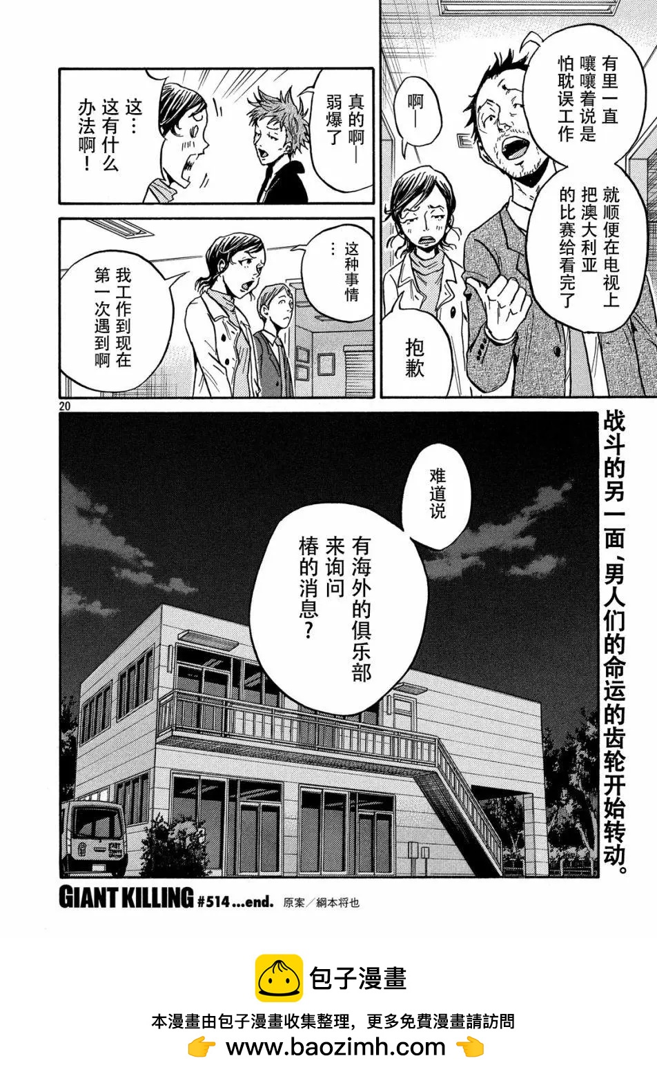 🍗逆转监督GIANT KILLING 第514话 第20页