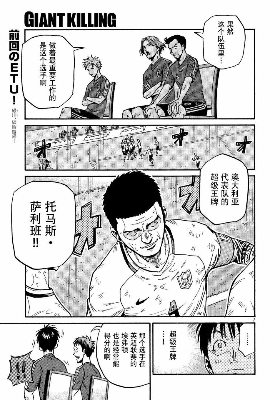 🍗逆转监督GIANT KILLING 第514话 第7页