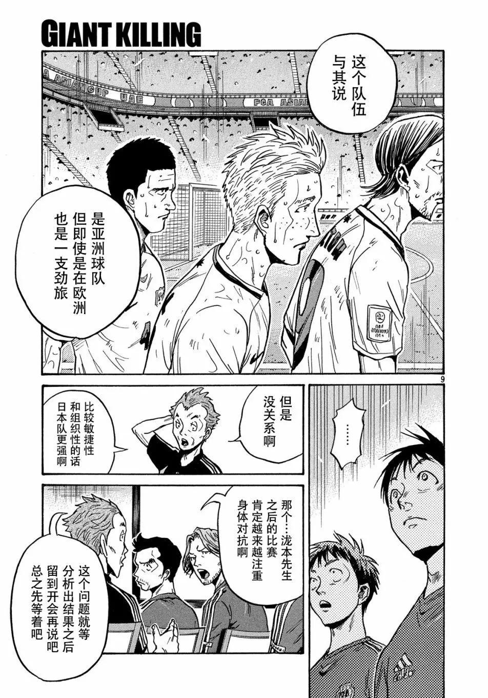 🍗逆转监督GIANT KILLING 第514话 第9页