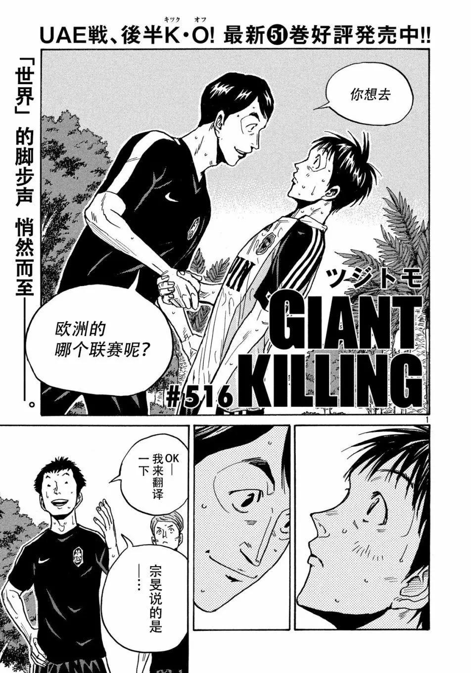 🍗逆转监督GIANT KILLING 第516话 第1页