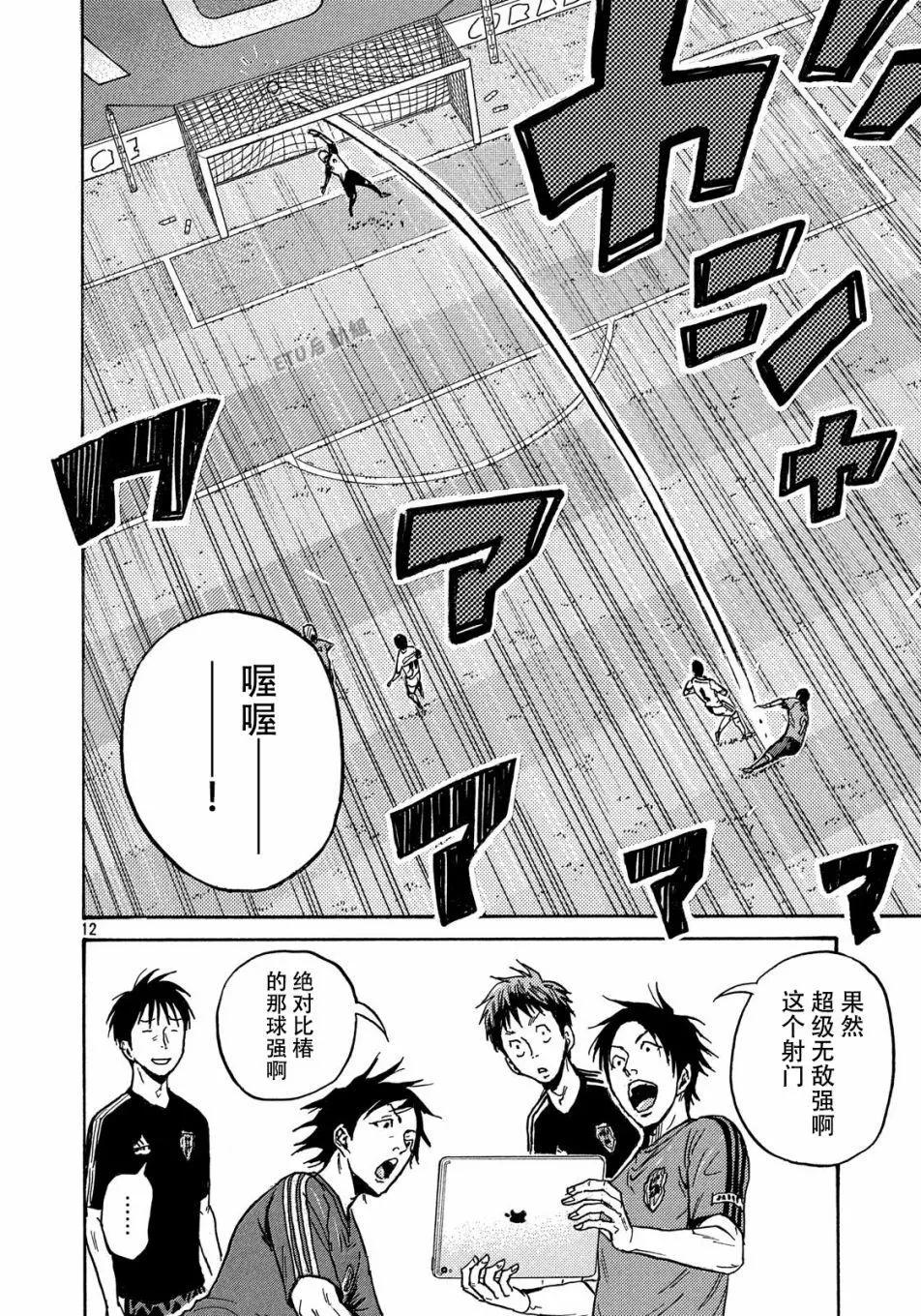 🍗逆转监督GIANT KILLING 第516话 第12页