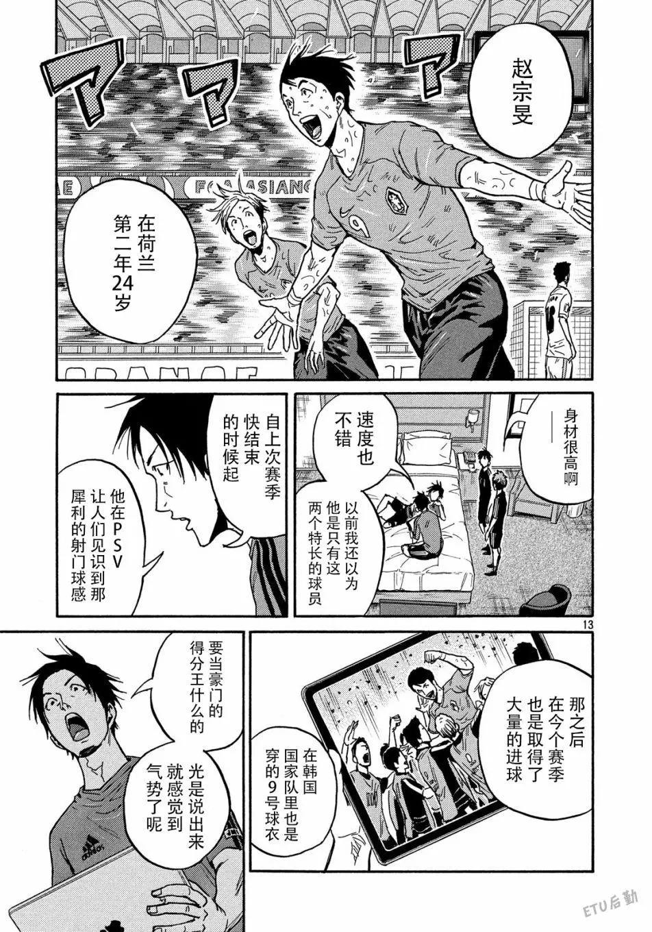 🍗逆转监督GIANT KILLING 第516话 第13页