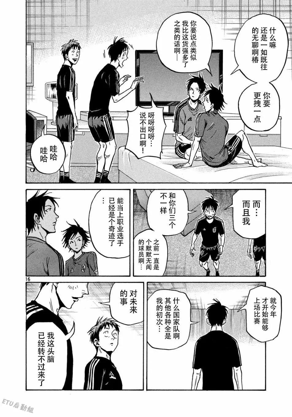 🍗逆转监督GIANT KILLING 第516话 第16页