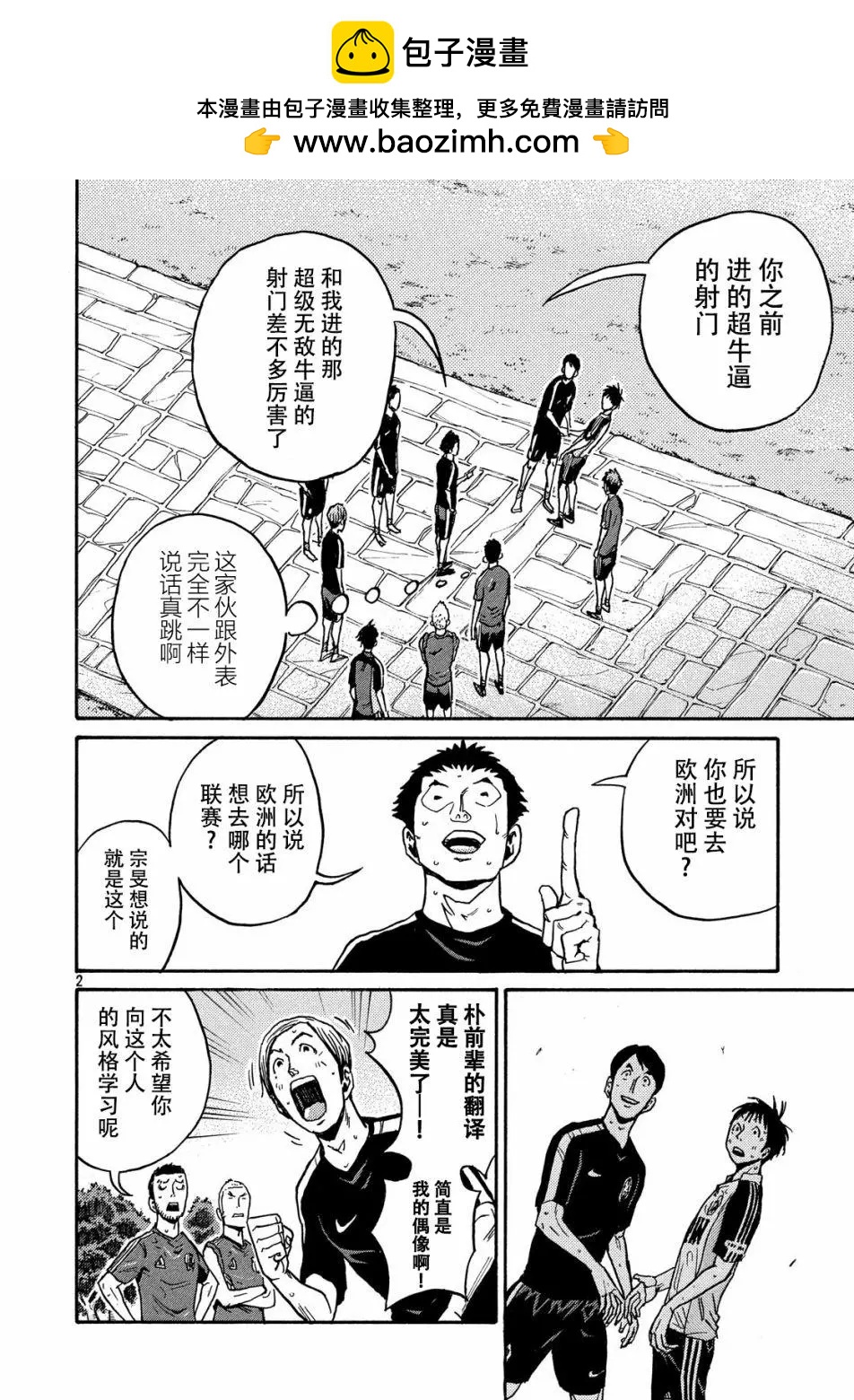 🍗逆转监督GIANT KILLING 第516话 第2页