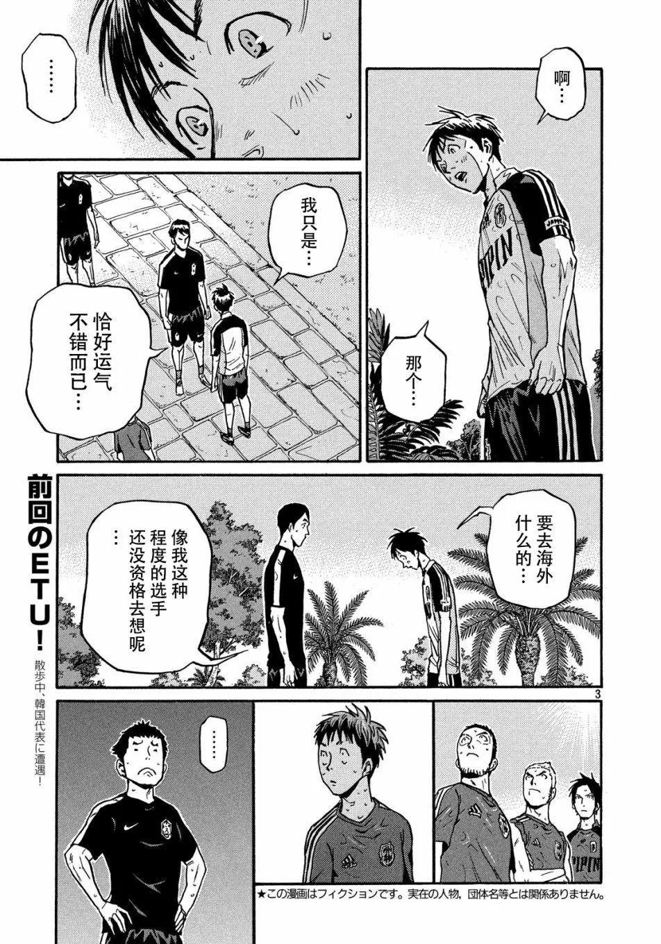 🍗逆转监督GIANT KILLING 第516话 第3页