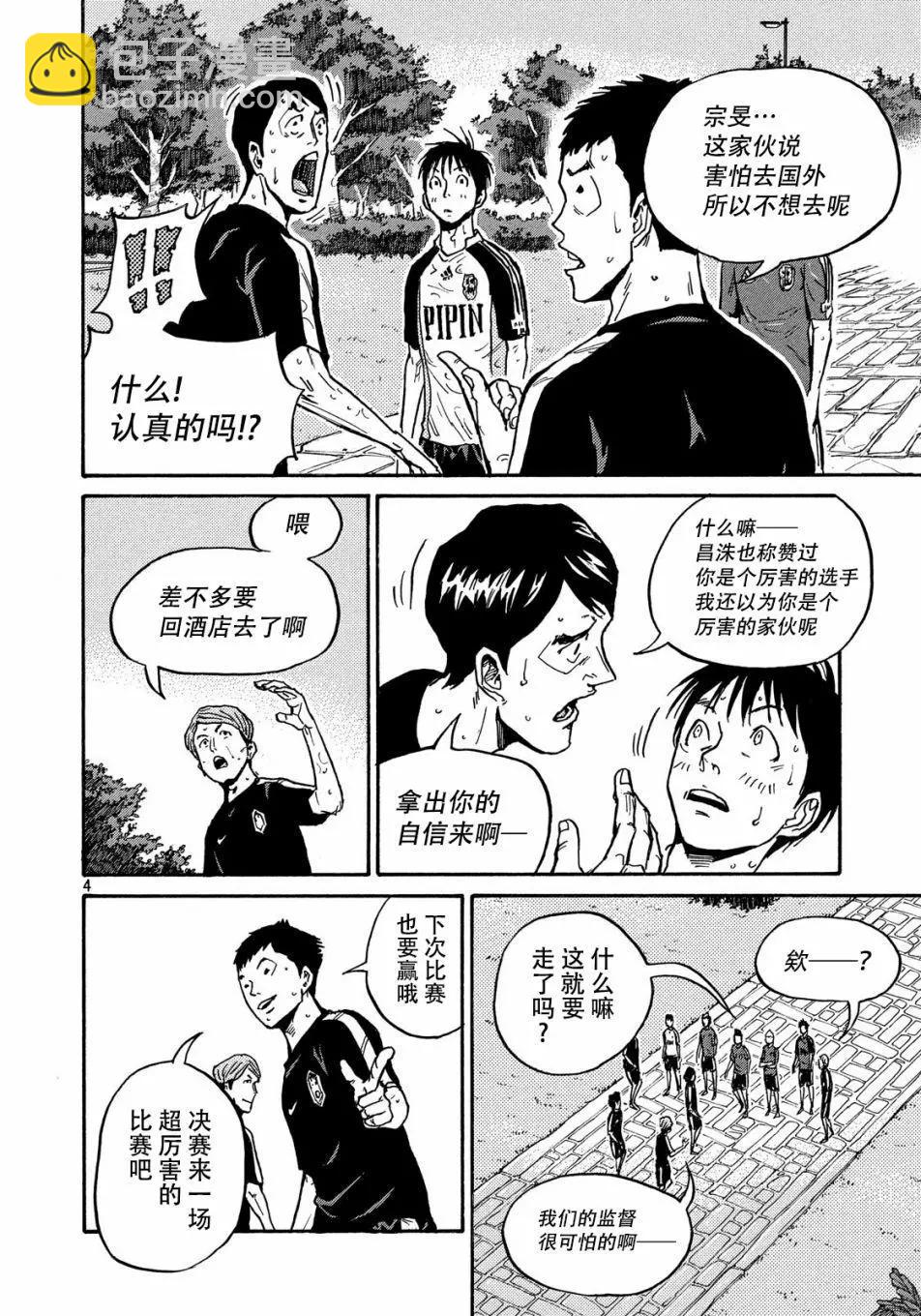 🍗逆转监督GIANT KILLING 第516话 第4页