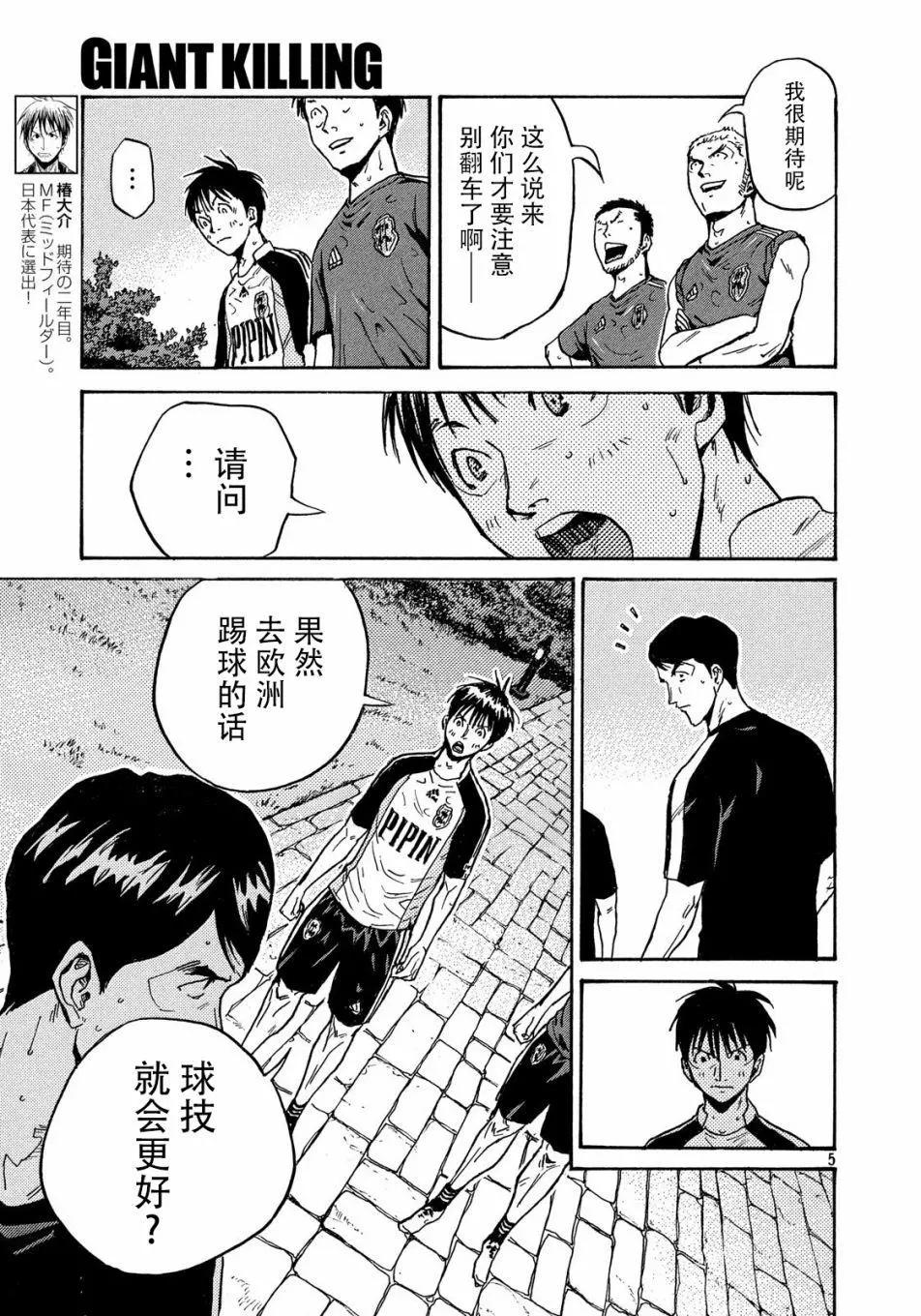 🍗逆转监督GIANT KILLING 第516话 第5页