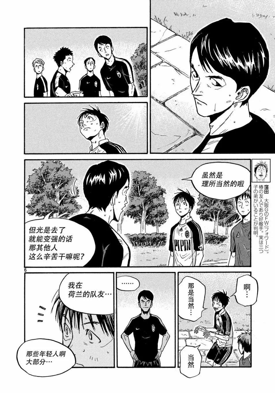 🍗逆转监督GIANT KILLING 第516话 第6页