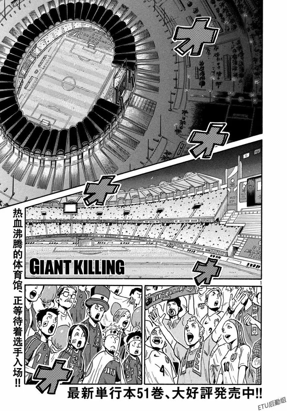 🍗逆转监督GIANT KILLING 第518话 第1页