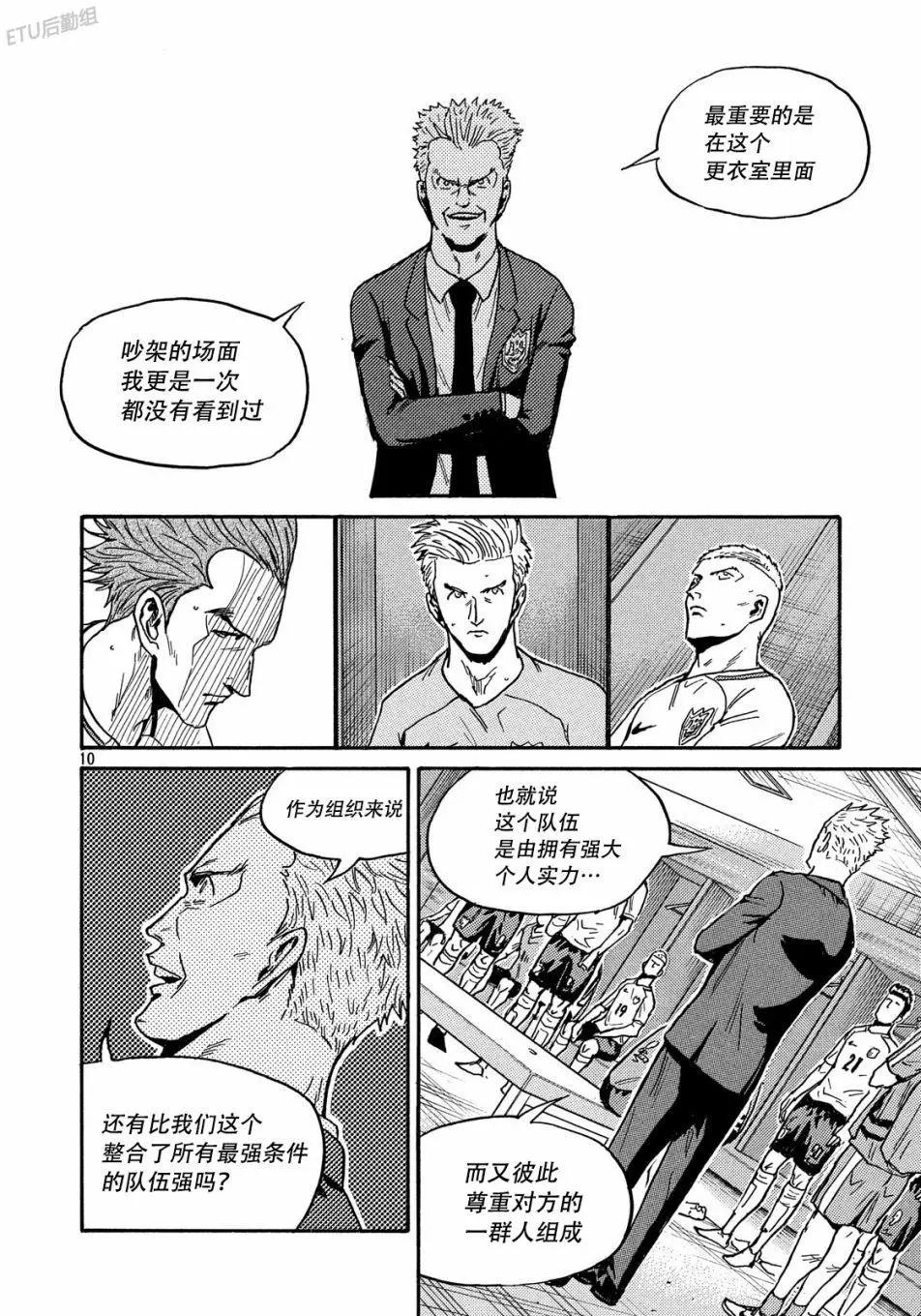 🍗逆转监督GIANT KILLING 第518话 第10页