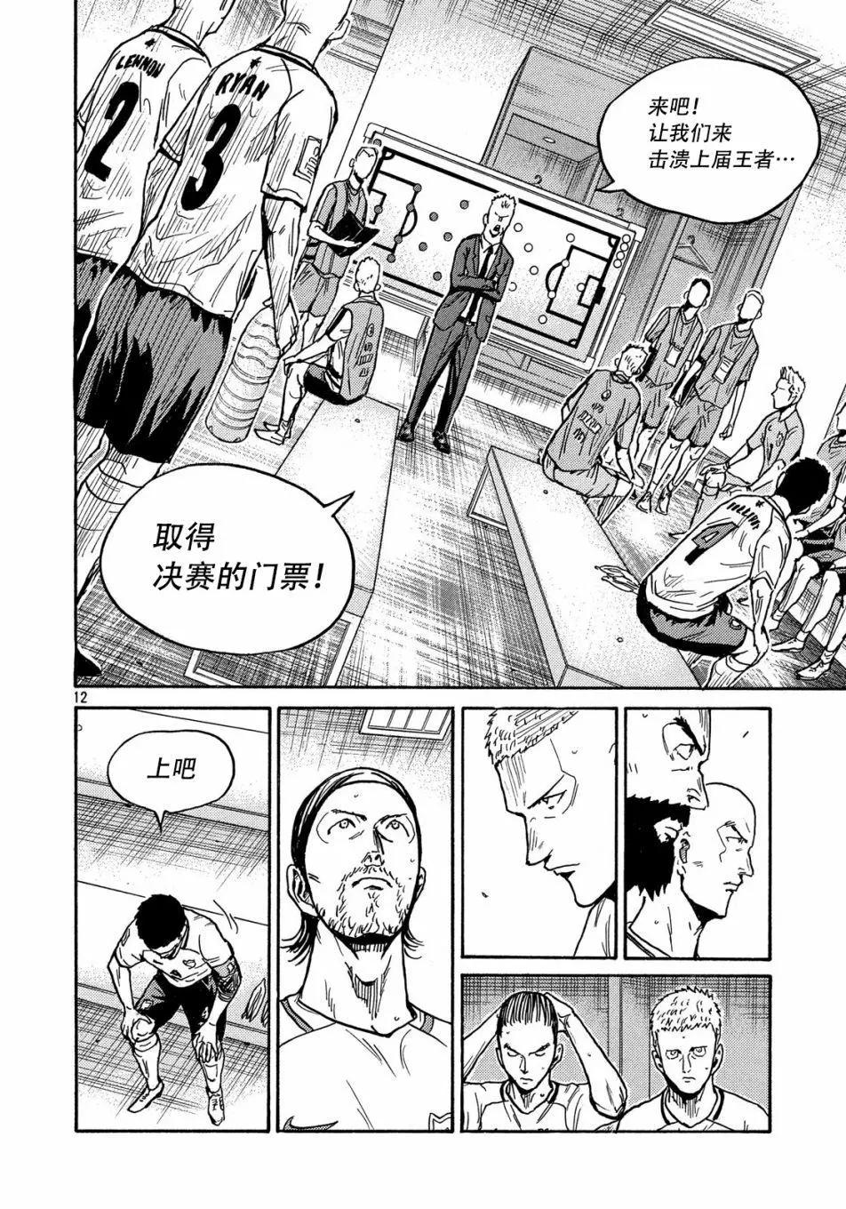 🍗逆转监督GIANT KILLING 第518话 第12页