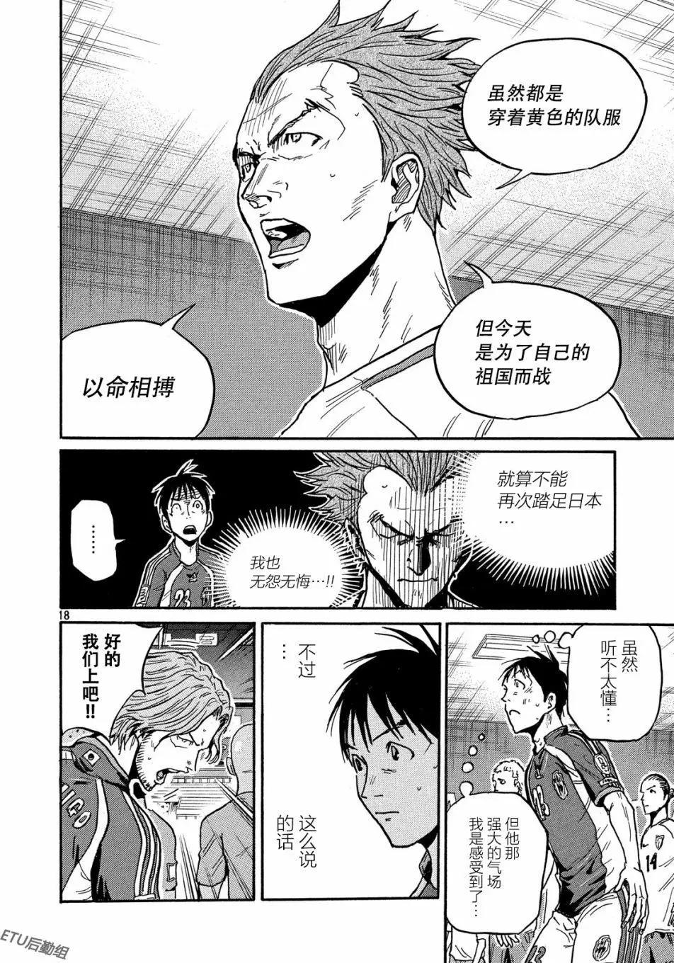 🍗逆转监督GIANT KILLING 第518话 第18页