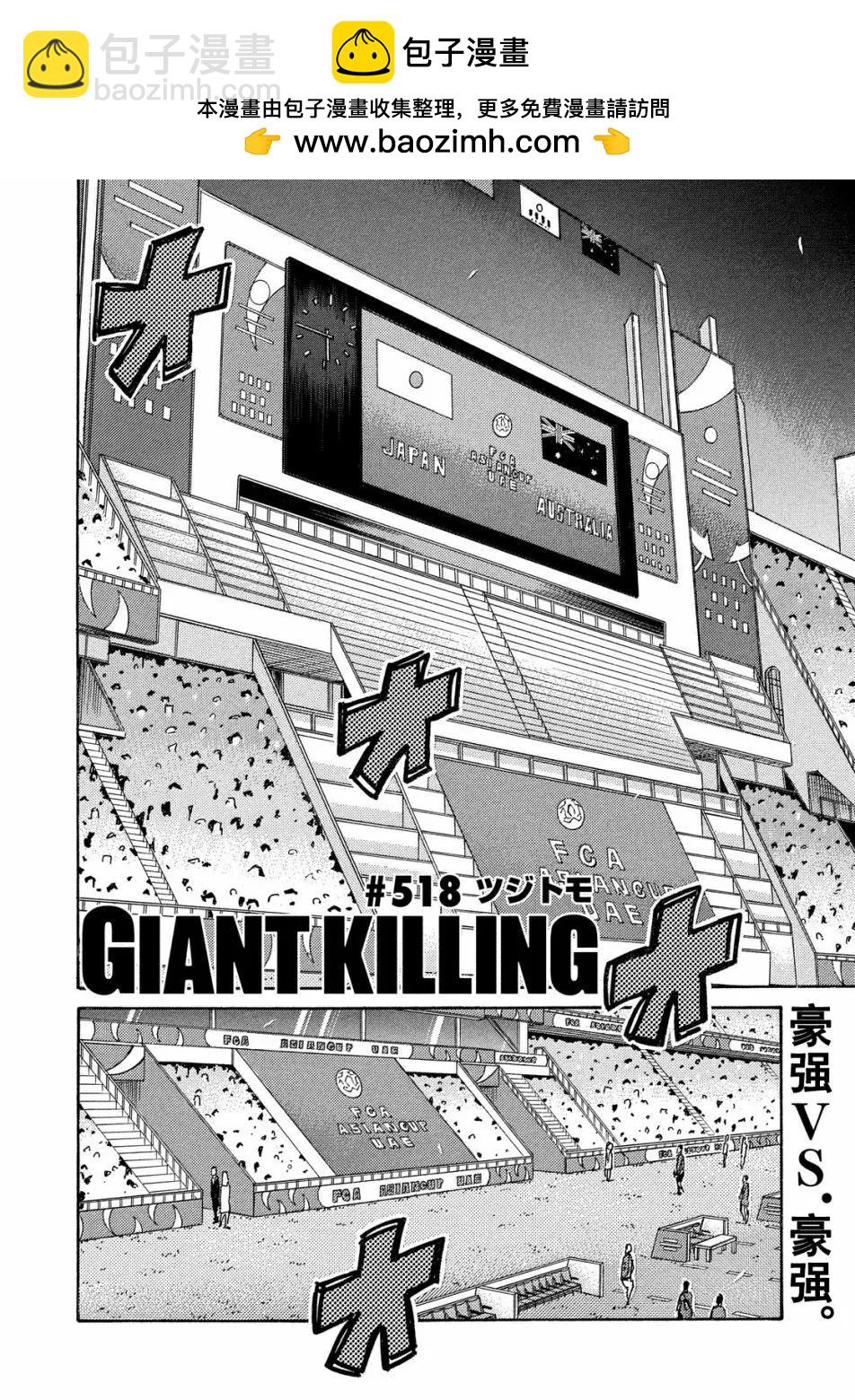 🍗逆转监督GIANT KILLING 第518话 第2页