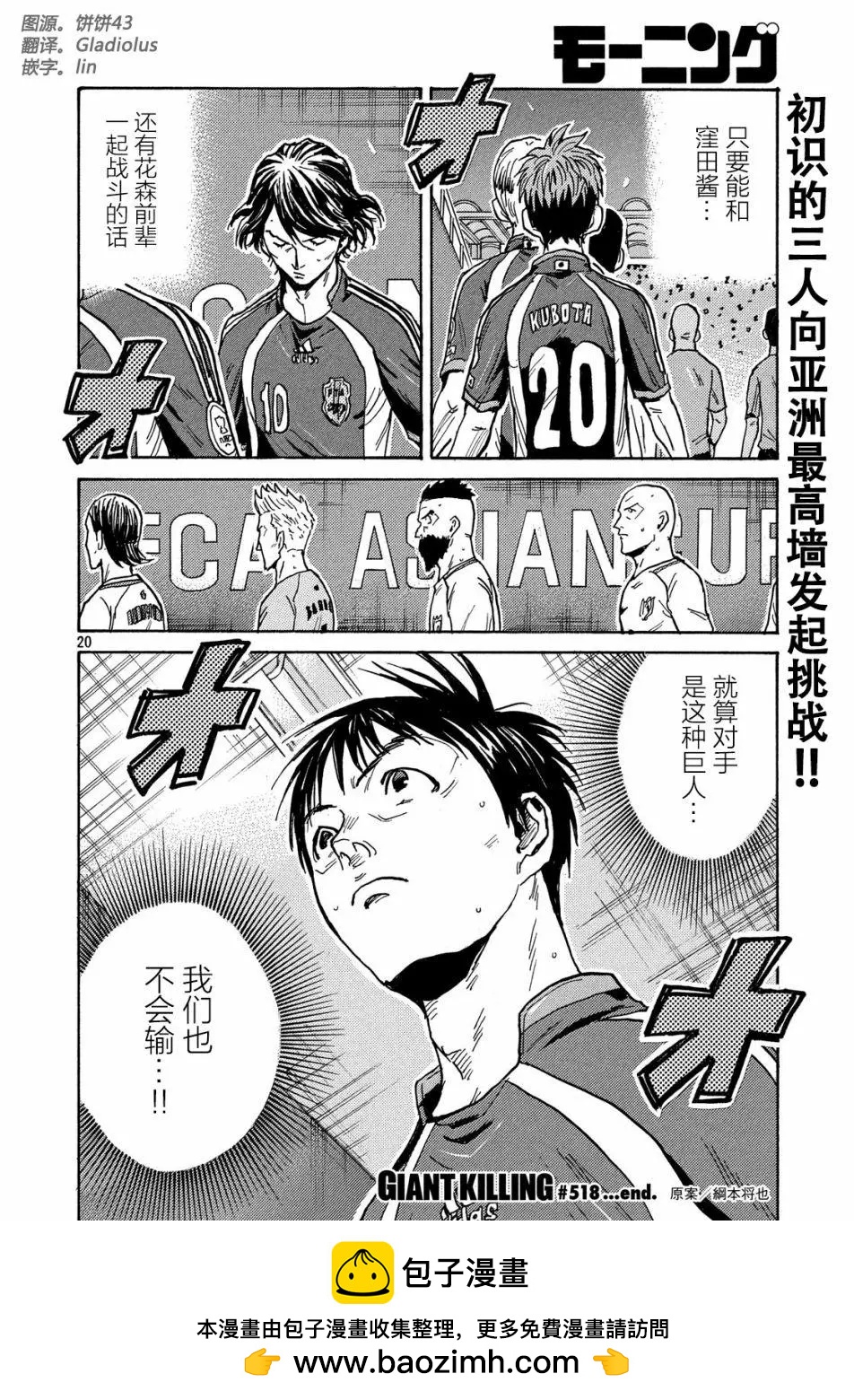 🍗逆转监督GIANT KILLING 第518话 第20页