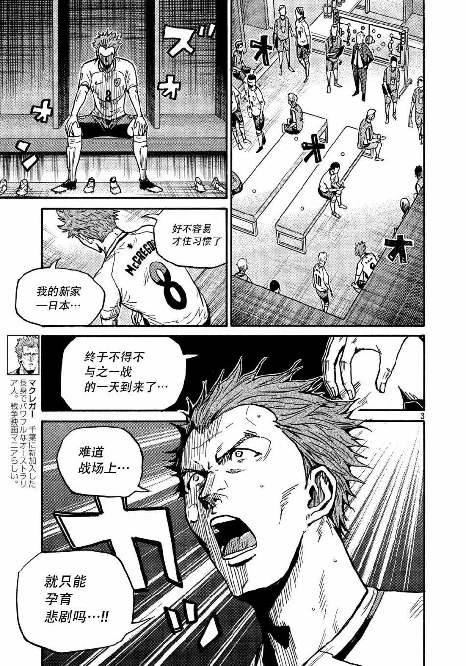 🍗逆转监督GIANT KILLING 第518话 第3页