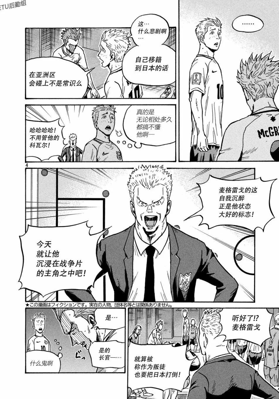 🍗逆转监督GIANT KILLING 第518话 第4页