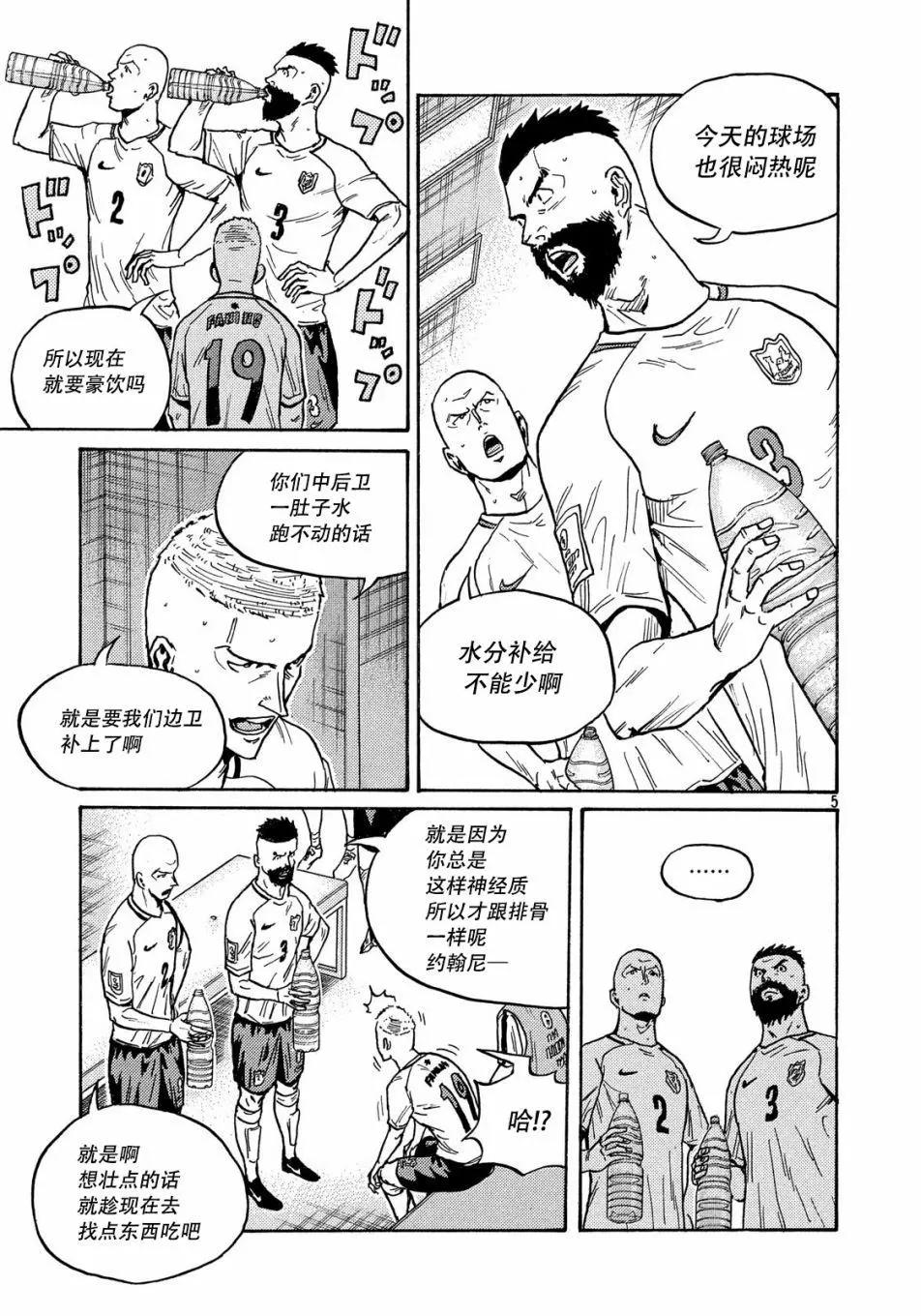 🍗逆转监督GIANT KILLING 第518话 第5页