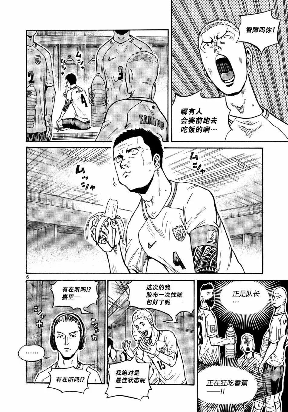 🍗逆转监督GIANT KILLING 第518话 第6页