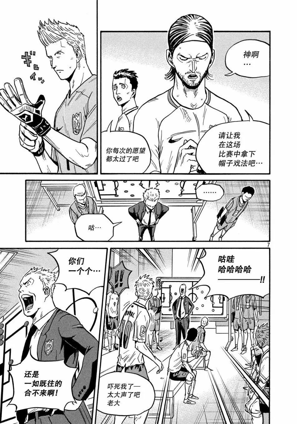 🍗逆转监督GIANT KILLING 第518话 第7页