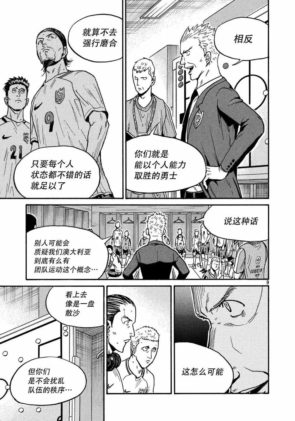 🍗逆转监督GIANT KILLING 第518话 第9页