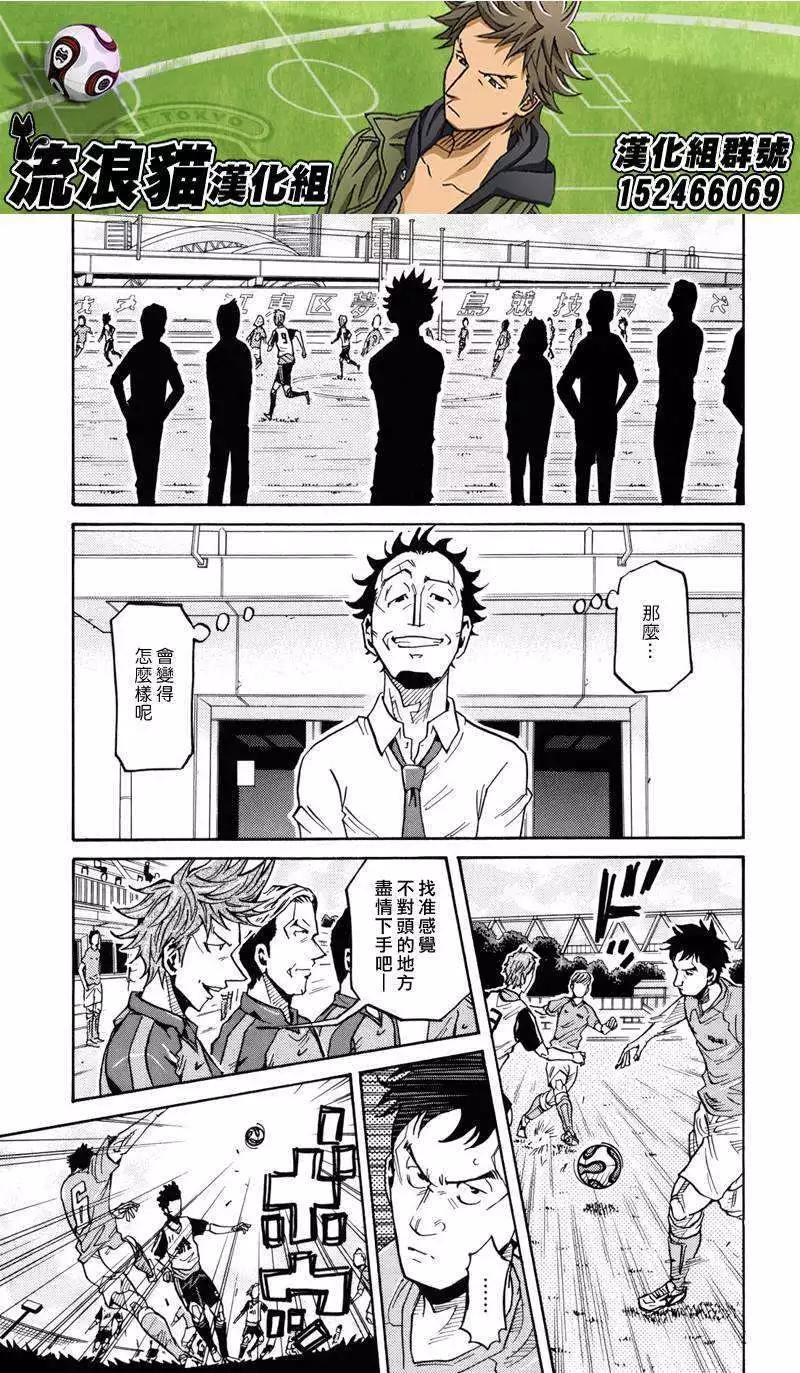 🍗逆转监督GIANT KILLING 第156回 第11页