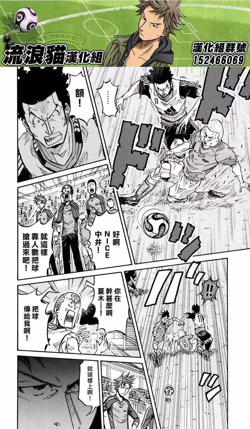 🍗逆转监督GIANT KILLING 第156回 第14页