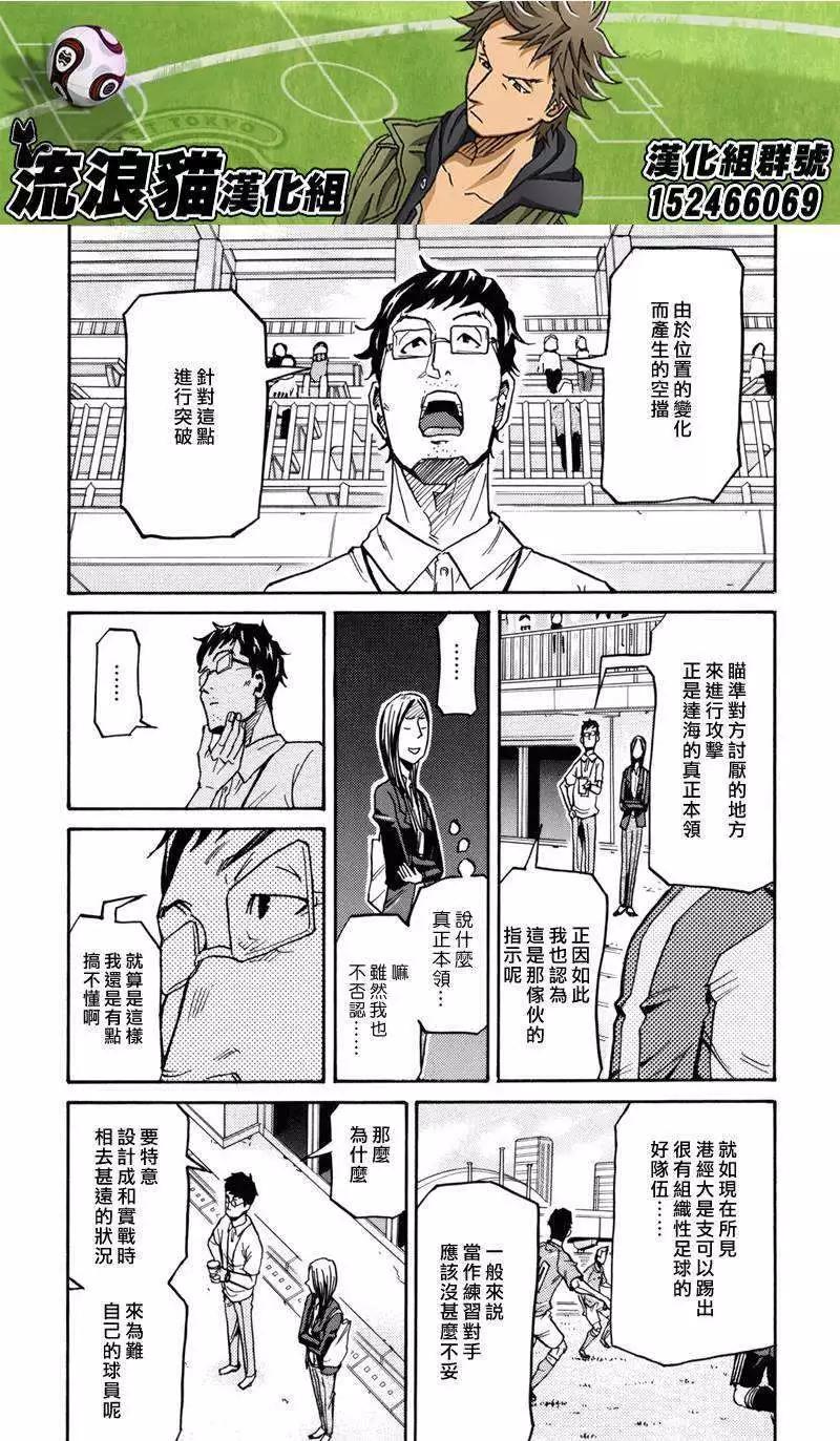 🍗逆转监督GIANT KILLING 第156回 第19页