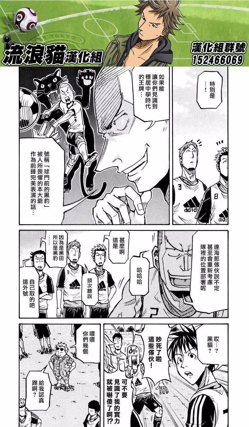 🍗逆转监督GIANT KILLING 第156回 第4页