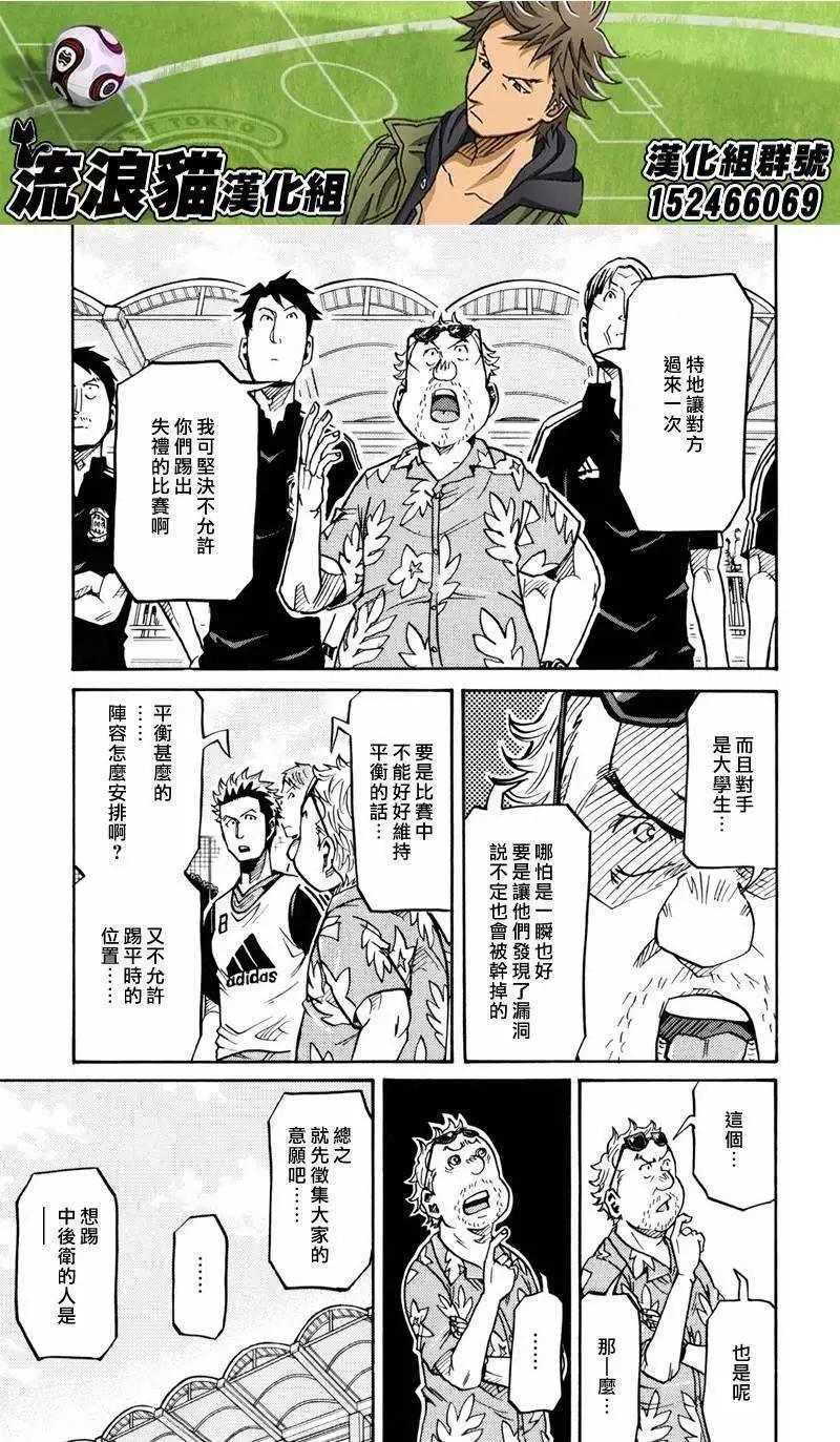 🍗逆转监督GIANT KILLING 第156回 第5页
