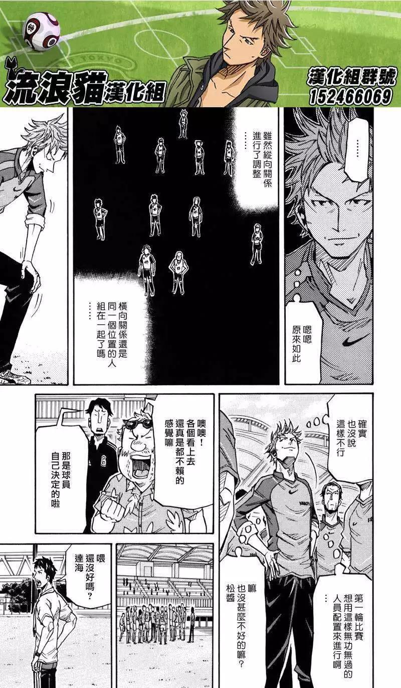 🍗逆转监督GIANT KILLING 第156回 第7页