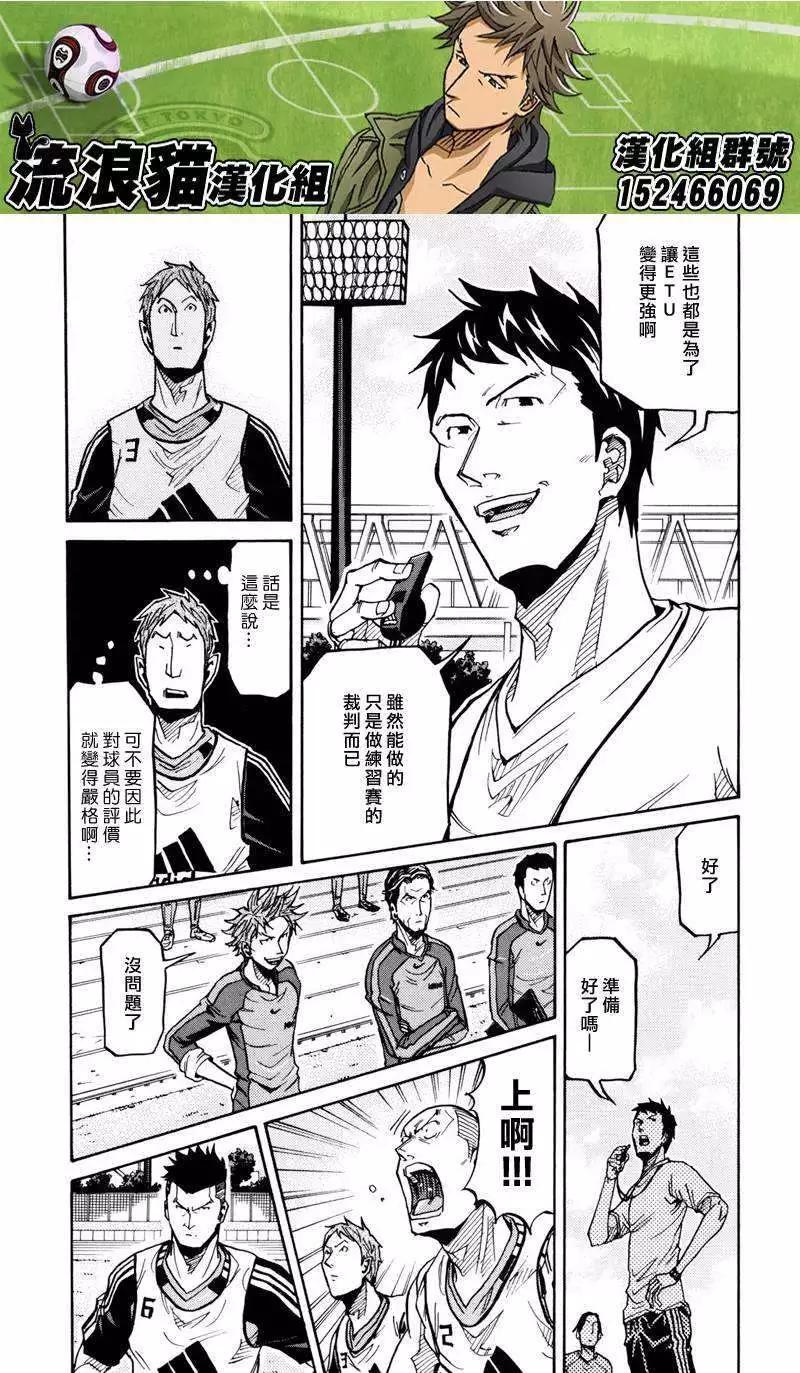🍗逆转监督GIANT KILLING 第156回 第9页