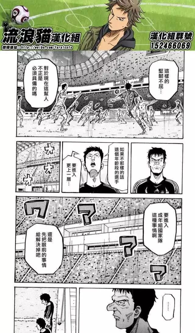 🍗逆转监督GIANT KILLING 第271回 第12页