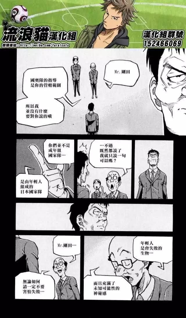 🍗逆转监督GIANT KILLING 第271回 第18页