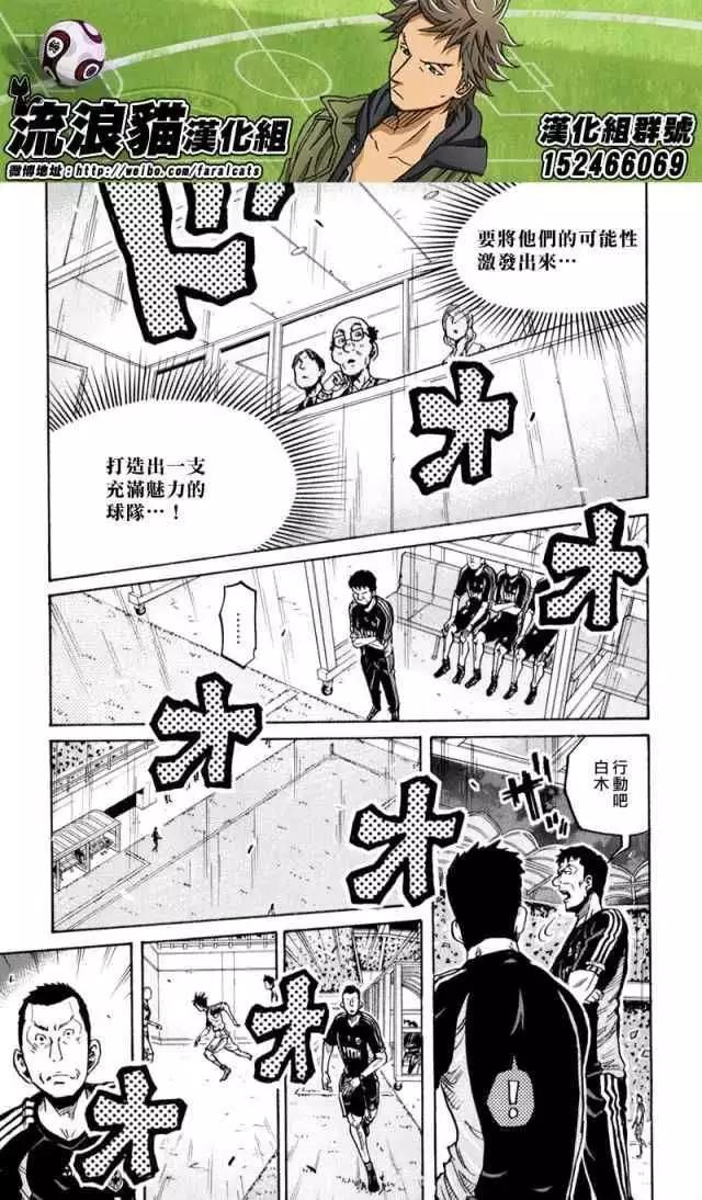 🍗逆转监督GIANT KILLING 第271回 第19页