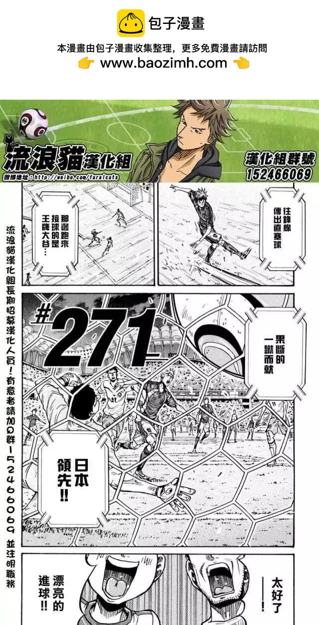 🍗逆转监督GIANT KILLING 第271回 第2页