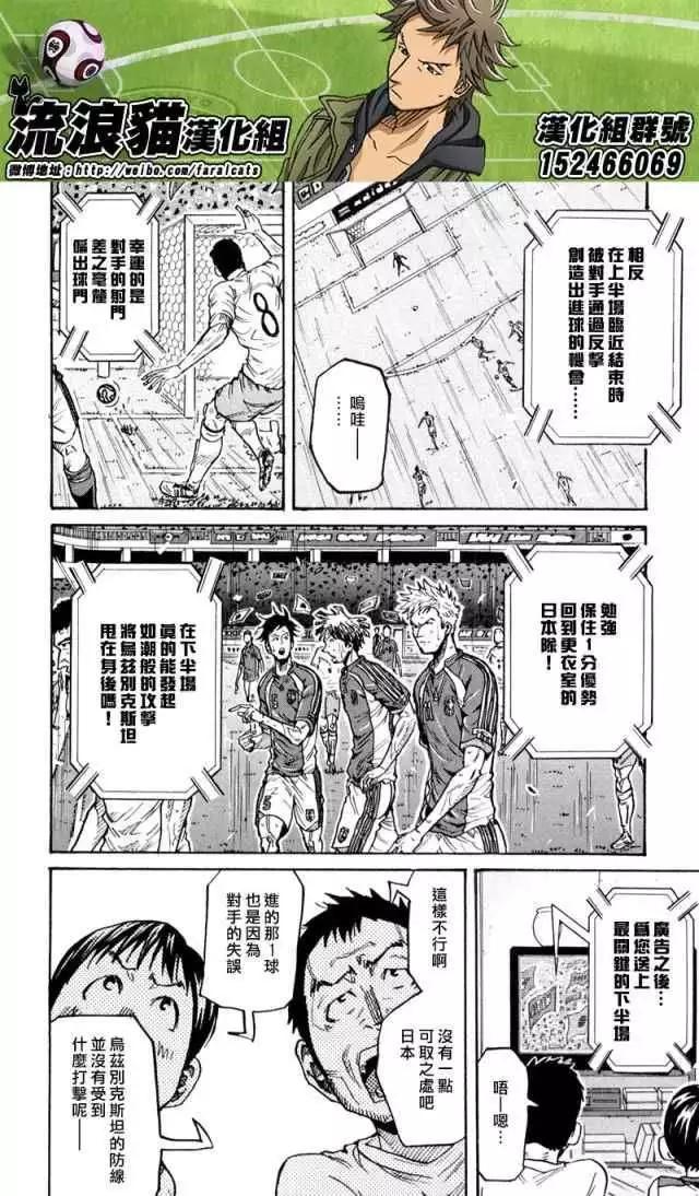 🍗逆转监督GIANT KILLING 第271回 第4页