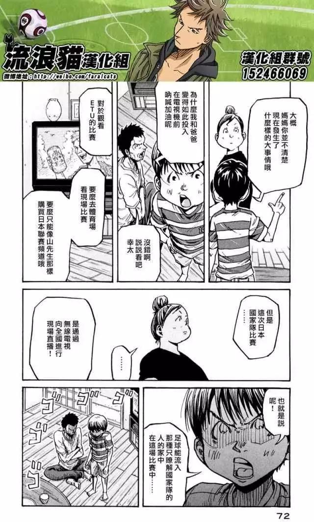 🍗逆转监督GIANT KILLING 第271回 第6页
