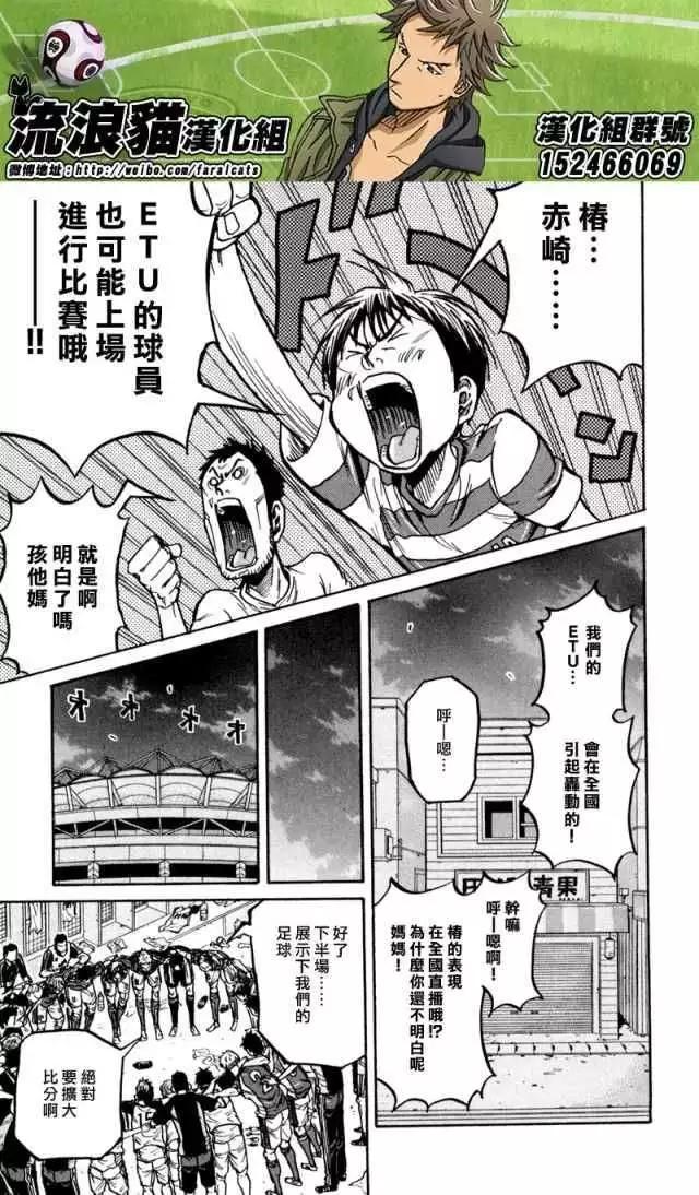 🍗逆转监督GIANT KILLING 第271回 第7页