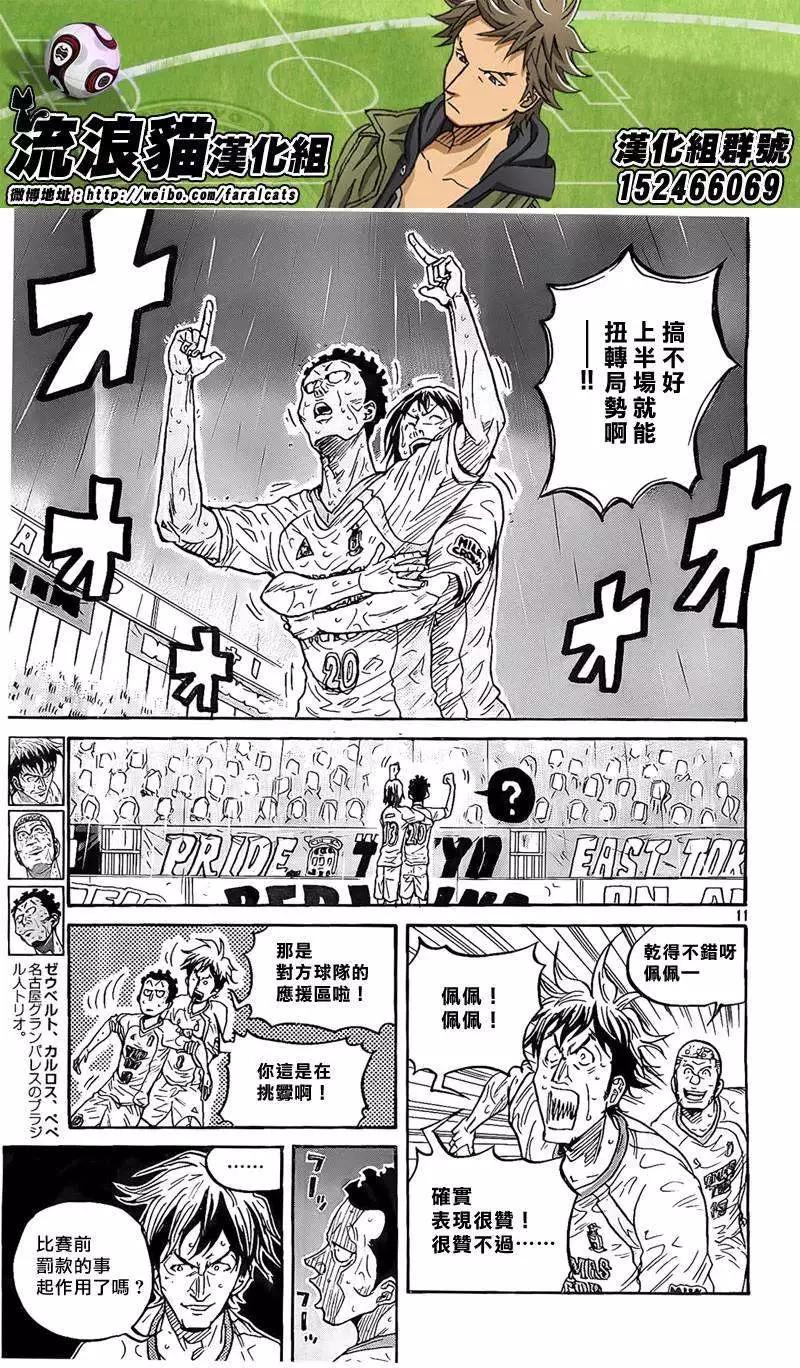 🍗逆转监督GIANT KILLING 第307回 第11页